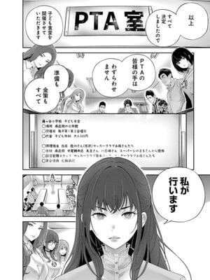 [マルヤマ, 印南イオリ] ハメられた未亡人はPTAを許さない1_096