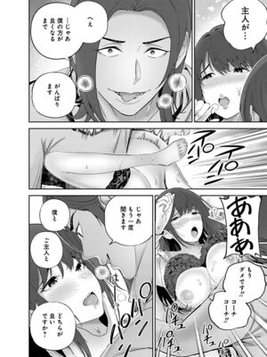 [マルヤマ, 印南イオリ] ハメられた未亡人はPTAを許さない1_106