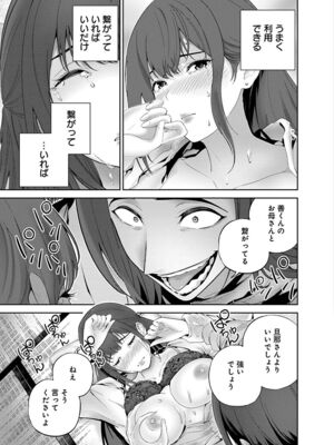 [マルヤマ, 印南イオリ] ハメられた未亡人はPTAを許さない1_109