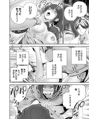 [マルヤマ, 印南イオリ] ハメられた未亡人はPTAを許さない1_110