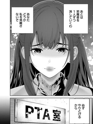 [マルヤマ, 印南イオリ] ハメられた未亡人はPTAを許さない1_114