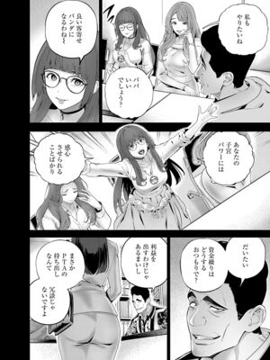 [マルヤマ, 印南イオリ] ハメられた未亡人はPTAを許さない1_116