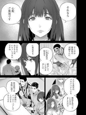 [マルヤマ, 印南イオリ] ハメられた未亡人はPTAを許さない1_117