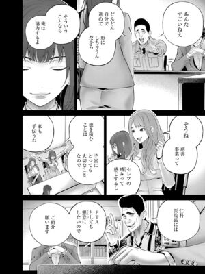 [マルヤマ, 印南イオリ] ハメられた未亡人はPTAを許さない1_118