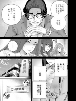 [マルヤマ, 印南イオリ] ハメられた未亡人はPTAを許さない1_119