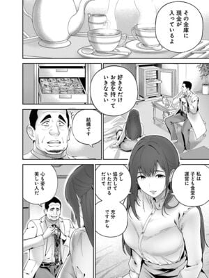 [マルヤマ, 印南イオリ] ハメられた未亡人はPTAを許さない1_126
