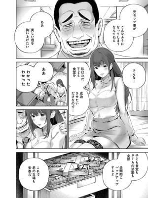 [マルヤマ, 印南イオリ] ハメられた未亡人はPTAを許さない1_128