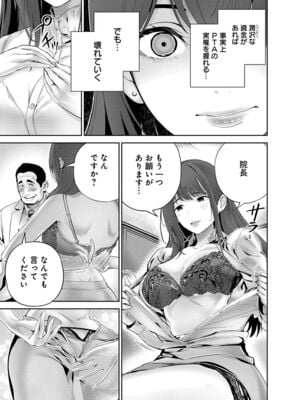 [マルヤマ, 印南イオリ] ハメられた未亡人はPTAを許さない1_129