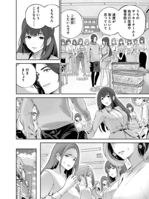 [マルヤマ, 印南イオリ] ハメられた未亡人はPTAを許さない1_138