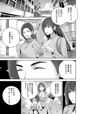 [マルヤマ, 印南イオリ] ハメられた未亡人はPTAを許さない1_139