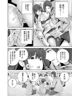 [マルヤマ, 印南イオリ] ハメられた未亡人はPTAを許さない1_144