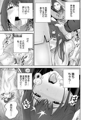 [マルヤマ, 印南イオリ] ハメられた未亡人はPTAを許さない1_149