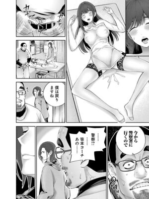 [マルヤマ, 印南イオリ] ハメられた未亡人はPTAを許さない1_150