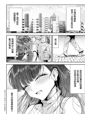 [thomson] チェリーサマー (COMIC アンスリウム 2025年5月号) [铃兰个人汉化] [DL版]_28