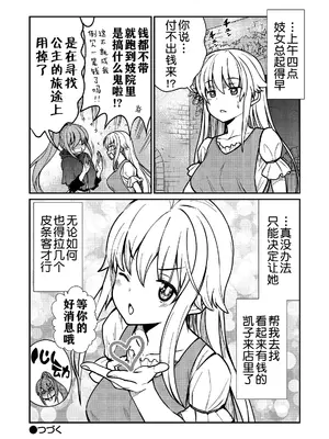 [ひな姫] くっ殺せの姫騎士となり、百合娼館で働くことになりました 1-30話 [中国翻訳]_046