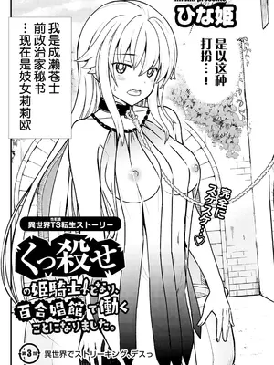 [ひな姫] くっ殺せの姫騎士となり、百合娼館で働くことになりました 1-30話 [中国翻訳]_048