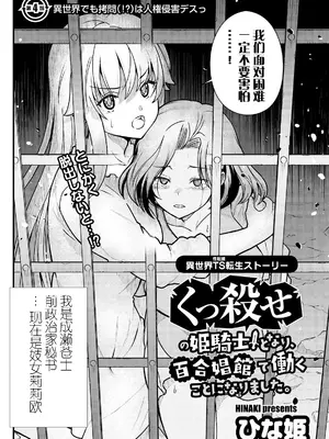 [ひな姫] くっ殺せの姫騎士となり、百合娼館で働くことになりました 1-30話 [中国翻訳]_069
