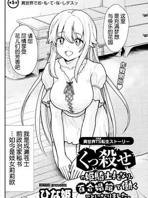 [ひな姫] くっ殺せの姫騎士となり、百合娼館で働くことになりました 1-30話 [中国翻訳]_088