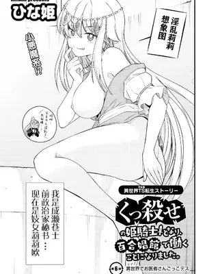[ひな姫] くっ殺せの姫騎士となり、百合娼館で働くことになりました 1-30話 [中国翻訳]_110