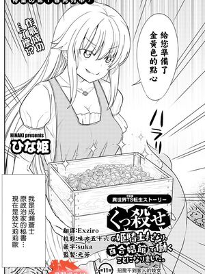 [ひな姫] くっ殺せの姫騎士となり、百合娼館で働くことになりました 1-30話 [中国翻訳]_220