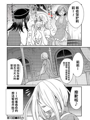 [ひな姫] くっ殺せの姫騎士となり、百合娼館で働くことになりました 1-30話 [中国翻訳]_282