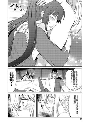 [ひな姫] くっ殺せの姫騎士となり、百合娼館で働くことになりました 1-30話 [中国翻訳]_319