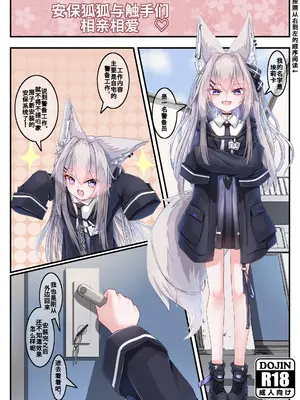 [李妈妈] 安保狐狐与触手们相亲相爱♡