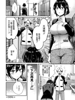 [ポン貴花田] コンビニバイトのむちむち女子がどう見ても俺に発情している。1~7[中国翻訳][白碼][DL版]_021