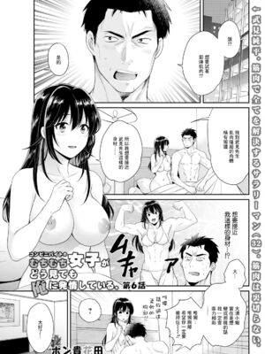 [ポン貴花田] コンビニバイトのむちむち女子がどう見ても俺に発情している。1~7[中国翻訳][白碼][DL版]_096