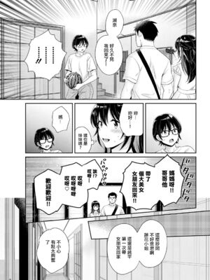 [ポン貴花田] コンビニバイトのむちむち女子がどう見ても俺に発情している。1~7[中国翻訳][白碼][DL版]_116