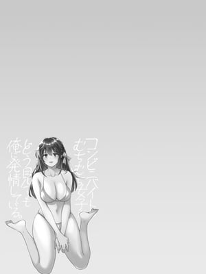 [ポン貴花田] コンビニバイトのむちむち女子がどう見ても俺に発情している。1~7[中国翻訳][白碼][DL版]_132
