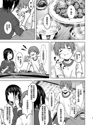 [7連鎖 (荒巻越前)] おっきなさおりちゃんは不器用にえろい|高個女早織同學不會戀愛卻想做愛+もっと♥ [中国翻訳][DL版]_041