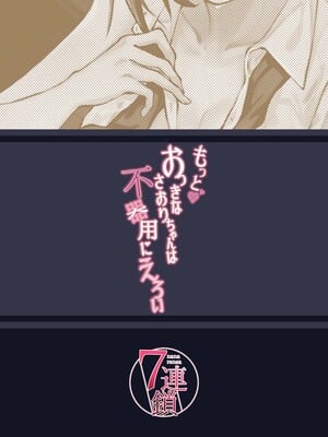 [7連鎖 (荒巻越前)] おっきなさおりちゃんは不器用にえろい|高個女早織同學不會戀愛卻想做愛+もっと♥ [中国翻訳][DL版]_057