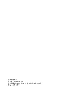 [のらくらり。 (ねむ)] メスネコ淫戯 2｜小母貓淫戲 2 [中文] [無修正] [DL版]_043