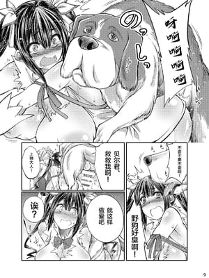 [漸速ライダー (天漸雅)] ダンジョンに獣姦を求めるのは間違っているだろうか (ダンジョンに出会いを求めるのは間違っているだろうか)_08_8