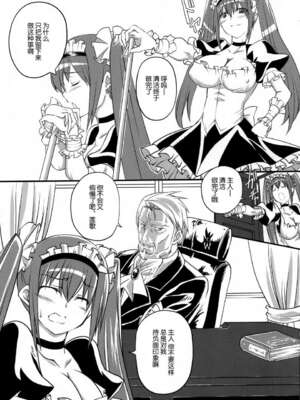 [漸速ライダー (天漸雅)] 獣姦メイド 1-2_03