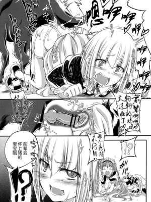 [漸速ライダー (天漸雅)] 獣姦メイド 1-2_35