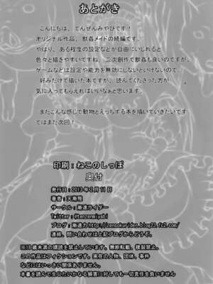 [漸速ライダー (天漸雅)] 獣姦メイド 1-2_41