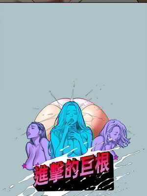 進擊的巨根 33-34話_34_01_nkvm