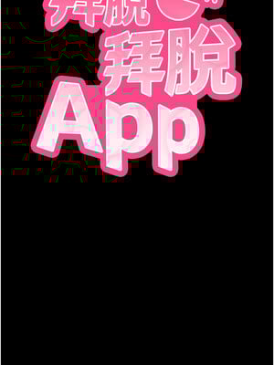 拜脫拜脫App 1-7話_03_04_jkyr