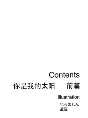 [集団暴力 (むらさき朱)] キミはボクの太陽だ 1-3+番外編(冴えない彼女の育てかた)_003