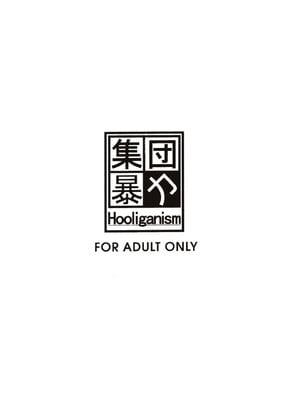 [集団暴力 (むらさき朱)] キミはボクの太陽だ 1-3+番外編(冴えない彼女の育てかた)_004
