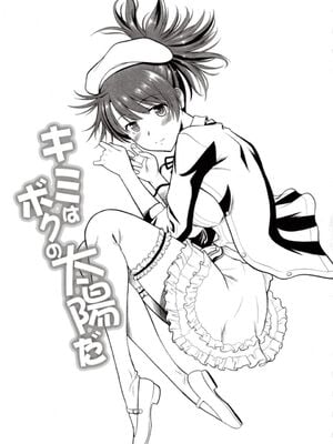 [集団暴力 (むらさき朱)] キミはボクの太陽だ 1-3+番外編(冴えない彼女の育てかた)_007