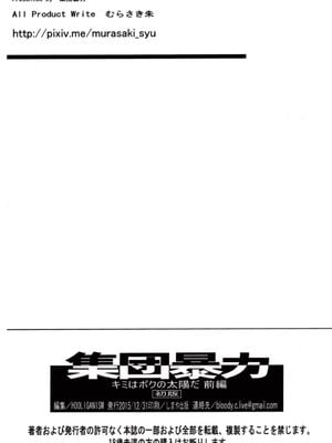 [集団暴力 (むらさき朱)] キミはボクの太陽だ 1-3+番外編(冴えない彼女の育てかた)_048