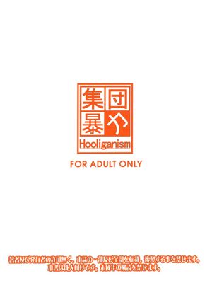 [集団暴力 (むらさき朱)] キミはボクの太陽だ 1-3+番外編(冴えない彼女の育てかた)_049