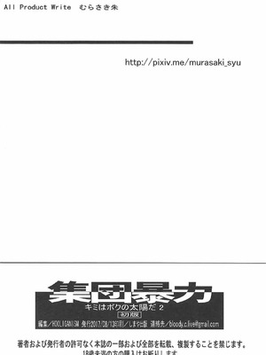 [集団暴力 (むらさき朱)] キミはボクの太陽だ 1-3+番外編(冴えない彼女の育てかた)_075