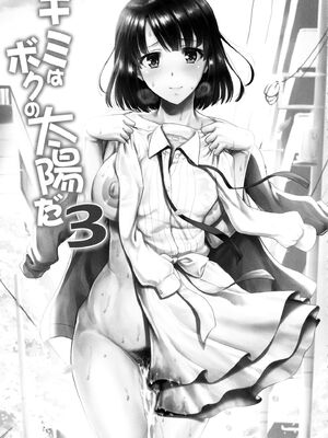 [集団暴力 (むらさき朱)] キミはボクの太陽だ 1-3+番外編(冴えない彼女の育てかた)_078