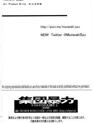 [集団暴力 (むらさき朱)] キミはボクの太陽だ 1-3+番外編(冴えない彼女の育てかた)_108