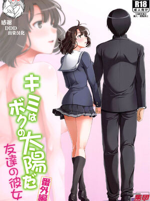 [集団暴力 (むらさき朱)] キミはボクの太陽だ 1-3+番外編(冴えない彼女の育てかた)_111