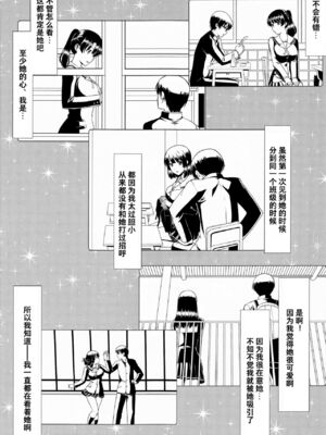 [集団暴力 (むらさき朱)] キミはボクの太陽だ 1-3+番外編(冴えない彼女の育てかた)_119